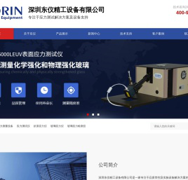 深圳东仪精工设备有限公司