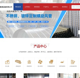 青岛螺旋风管