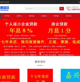 嘉兴贷款公司