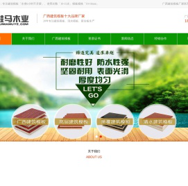 广西建筑模板批发