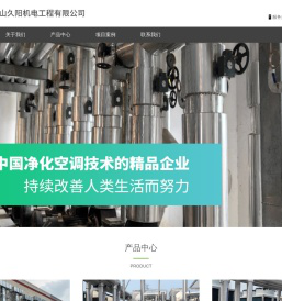 昆山久阳机电工程有限公司