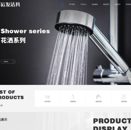 余姚市运发洁具厂,淋浴软管,花洒,编织管,洁具金属制品