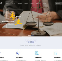 法律咨询律师事务