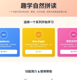 自然拼读学习乐园