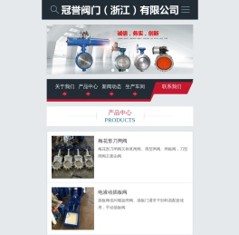 冠誉阀门（浙江）有限公司