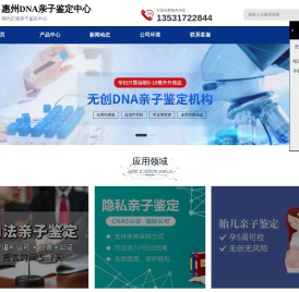 惠州亲子鉴定中心