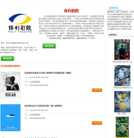 保利剧院【官网订票会员优惠，团体订票绿色通道】010