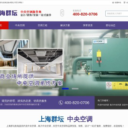 上海群坛机电中央空调工程商