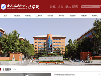 山东政法学院
