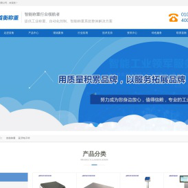 北京首衡称重科技有限公司