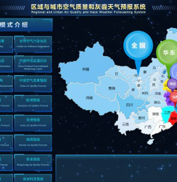 区域与城市空气质量和灰霾天气预报系统