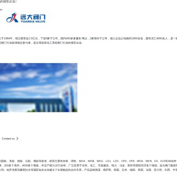 远大阀门集团有限公司