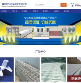 青岛和兴新型建材有限公司