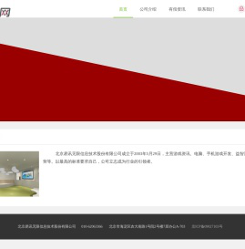 北京易讯无限信息技术股份有限公司