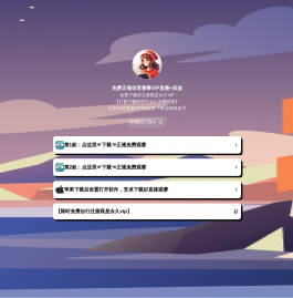 免费正规体育赛事VIP直播＋回放