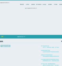 河北诚鑫价格评估