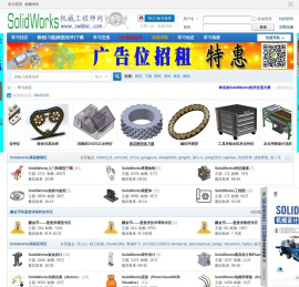 SolidWorks机械工程师网――最大的SolidWorks学习平台
