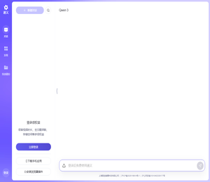通义