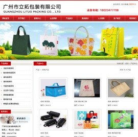 广州市立拓包装有限公司