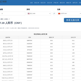 小微灵韵汇率网