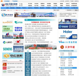 国际节能环保网