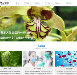 北京博云华康基因科技有限公司