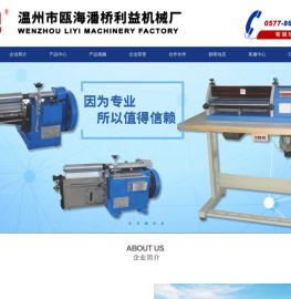 上胶机，烫金机，强力上胶机，气动烫金机，鞋机生产商温州市瓯海潘桥利益机械厂