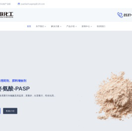 聚天冬氨酸,亚氨基二琥珀酸四钠,PASP,IDS