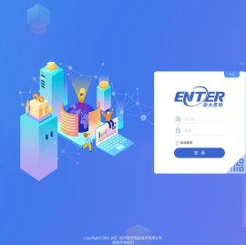 欢迎使用浙大恩特客户资源管理系统