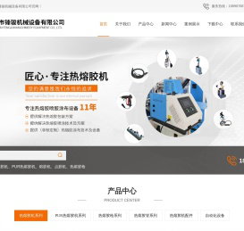 深圳热熔胶机厂家