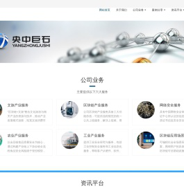 湖北央中巨石信息技术有限公司