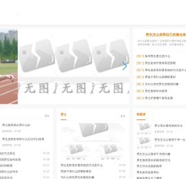 贝贝男士时尚网