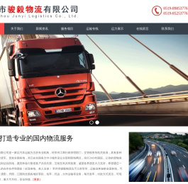 常州市骏毅物流有限公司,常州物流