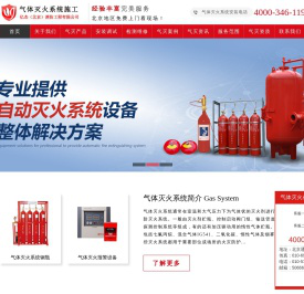 气灭系统/气体灭火安装/七氟丙烷气体灭火安装/专业北京气体灭火安装电话：4000