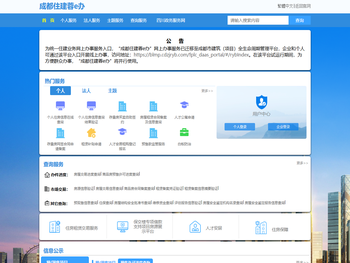 成都住建蓉e办