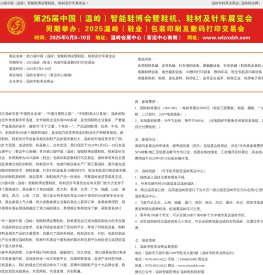 温岭智能鞋博会