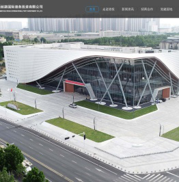 郑州新丝路国际港务投资有限公司