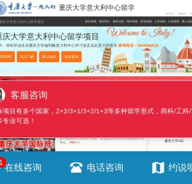 重庆大学意大利留学（校方直招）