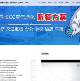 爱芯环保科技（厦门）股份有限公司