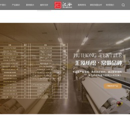 山东汇泓纺织科技有限公司
