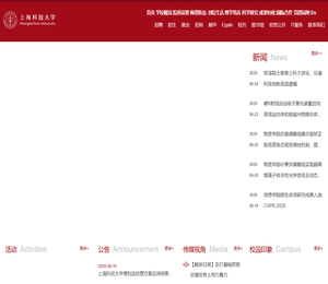 上海科技大学