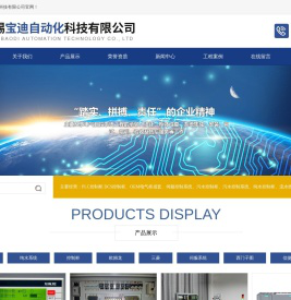 无锡宝迪自动化科技有限公司