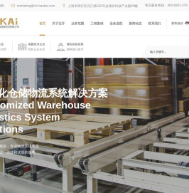 宝开（上海）智能物流科技有限公司