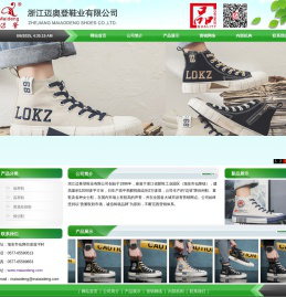浙江迈奥登鞋业有限公司专业生产帆布鞋