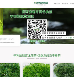 【灵草园平利绞股蓝网】