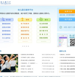 幼儿园门户网