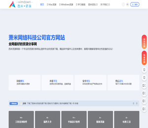 西米资源网