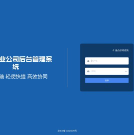 科技产业公司后台管理系统