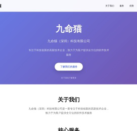 九命猫（深圳）科技有限公司