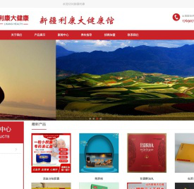 利康养生大健康，新疆利康养生大健康
